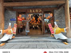 -小街天府(西工小街店)