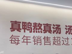 -回味鸭血粉丝汤(砂之船店)