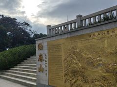 -黄埔油麻山森林公园