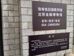 -沈阳金融博物馆