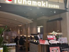 -Tuna maki寿司(园区永旺店)