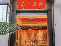 -馋遇江南·精致湖景雅宴(东方之门店)