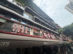 -明婷饭店(外曹家巷店)