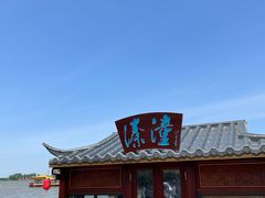 -溱湖国家湿地公园