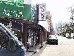 -金北顺大锅家(신사본점)