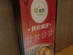 -泰果东南亚餐厅(旭辉广场店)