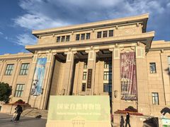 -国家自然博物馆