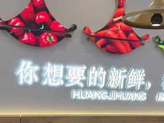-黄记煌三汁焖锅(崇文门店)