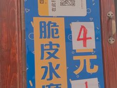 -玛马艾脆皮水磨年糕(湖北路87-89小区店)