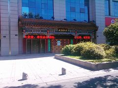 -北京同仁堂中医馆(宁波店)