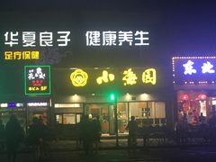 -小梅园饭堂(东方路店)