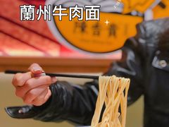 -陳香貴·兰州牛肉面(东方宝泰店)