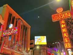 -唐人街(耀华力路)