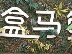 -易生活购物公园