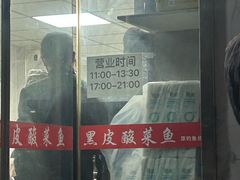 -黑皮酸菜鱼(三山街店)