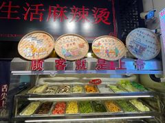 -巴渝老街印象生活麻辣烫(华宇·北城中央汇店)