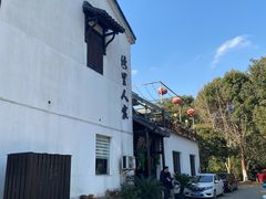-湾里人家(旺山景区店)