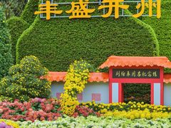 -南山植物园