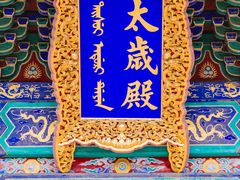 -北京古代建筑博物馆