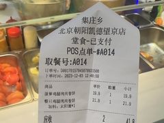 -集庄乡烤肉卷饼(朝阳凯德望京店)