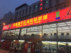 门面-天津乾毓德饭庄·清真传统炒菜·海鲜烧烤(咸阳路店)