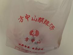 -方中山胡辣汤(大学中路56号院店)