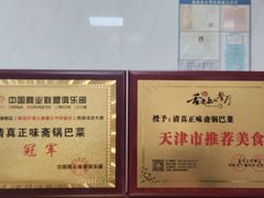 -正味斋锅巴菜(西北角店)