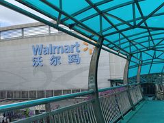 -沃尔玛购物广场(东莞凤岗中心分店)