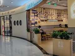 -满记甜品(王府井北京市百货大楼店)