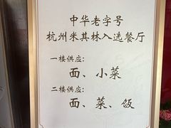 -奎元馆.百年奎元.非遗传承(西湖边的解放路店)