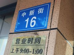 -童子鸡专卖店(中新街店)