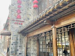 -民国红公馆·秦淮八艳(夫子庙店)