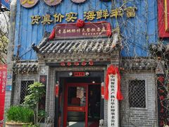 -即墨老公社·海肠捞饭大王(古城店)
