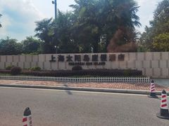 -太阳岛旅游度假区