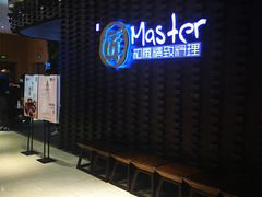 等位区-匠和风精致料理(世茂双子塔店)