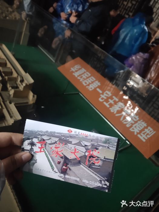 山西王家大院图片
