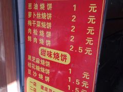 -朱记小郑酥烧饼(建康路店)