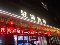门面-驻海渔市(置信店)