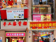 -孙文西路步行街