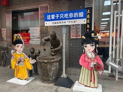 -益源庆