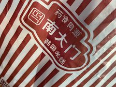 -南大门韩国米糕(公滨路店)