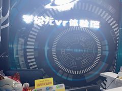 -零纪元VR体验馆·桌游(黄浦店)