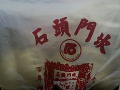 -石头门坎