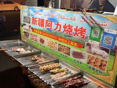 自助取餐区-新疆阿力烧烤