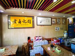 -阁瑞居闫记卤煮(乔庄北街店)