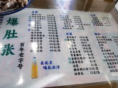 -东兴顺爆肚张