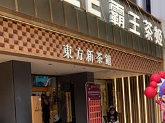 -霸王茶姬(正佳广场店)