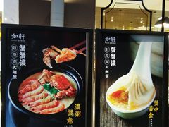 -如轩·海鲜砂锅粥·潮汕菜(南城店)