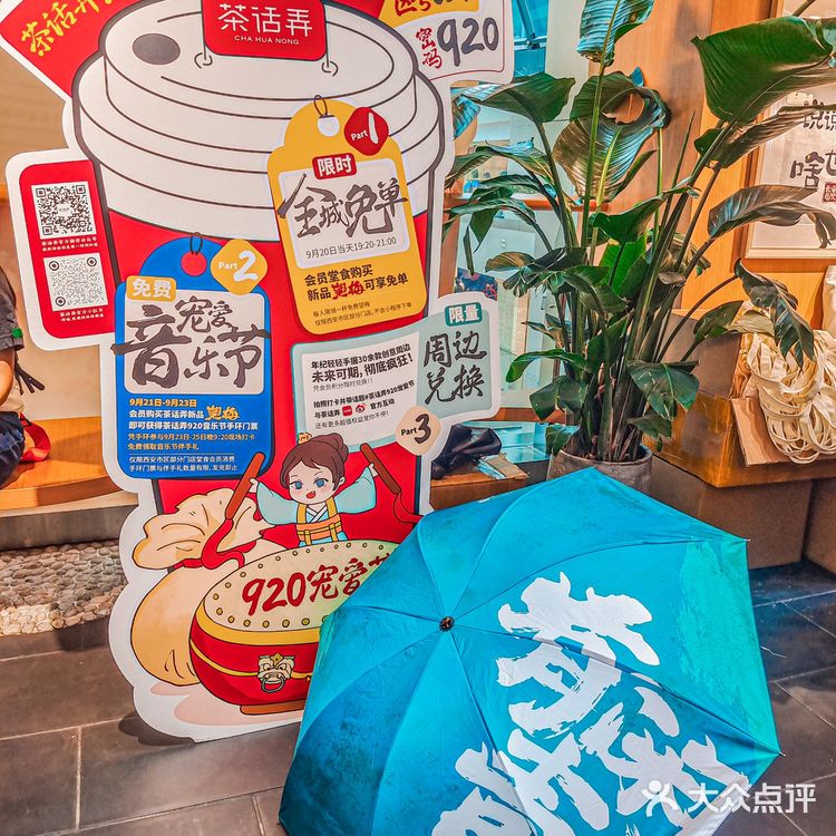 🆘什么？茶话弄宠爱节全城免单？？