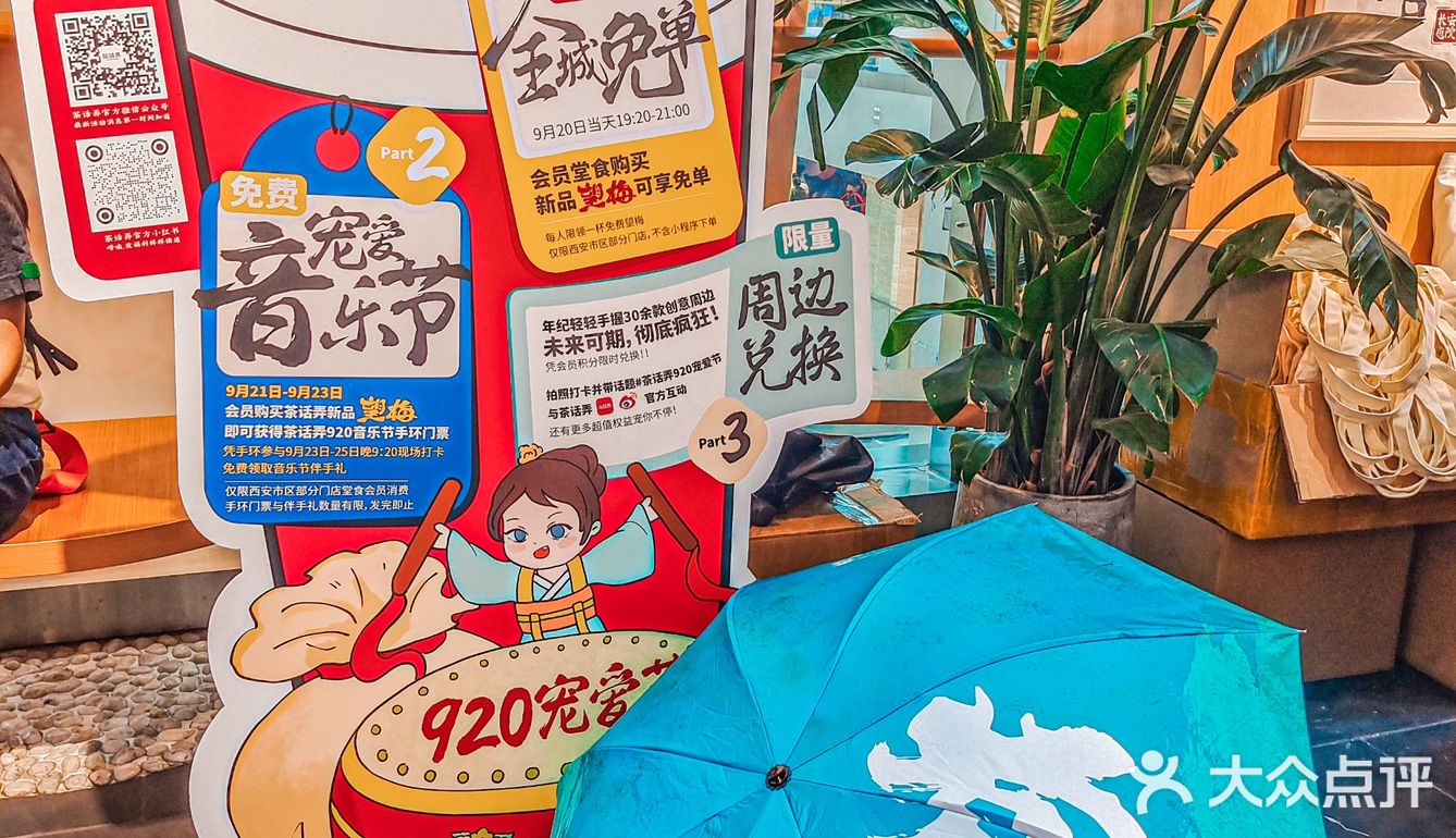 🆘什么？茶话弄宠爱节全城免单？？